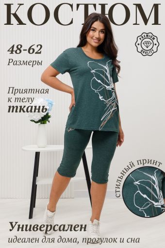 Костюм 42326 (Зеленый) - Модно-Трикотаж