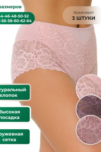 Набор женских трусов 801 HoneyFormat 3 шт. (Розовый,фиолетовый,лиловый) - Модно-Трикотаж