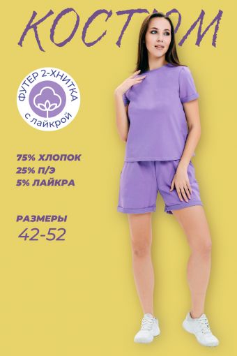 Костюм 42299 (Фиолетовый) - Модно-Трикотаж