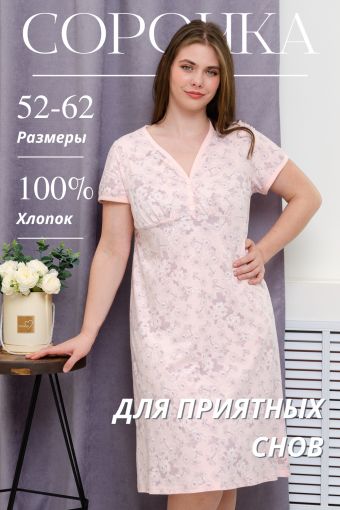 Сорочка 42291 (Розовый) - Модно-Трикотаж