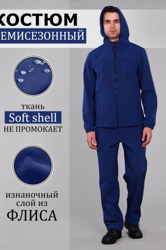 Костюм демисезонный Софтшелл (Синий) - Модно-Трикотаж