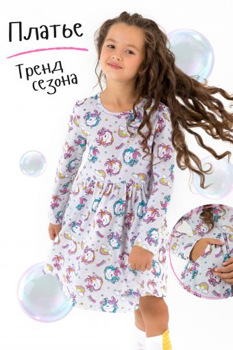 Платье Есения дл.рукав детское (Серый) - Модно-Трикотаж