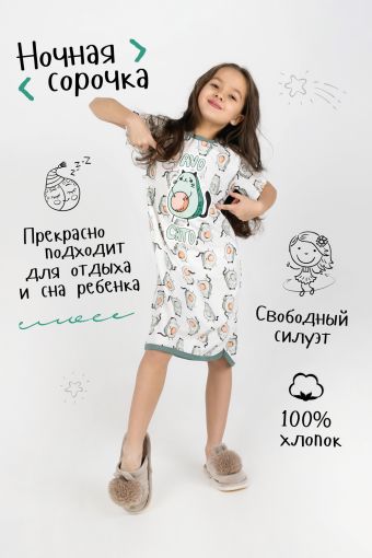 Сорочка Авокэт детская (Молочный) - Модно-Трикотаж