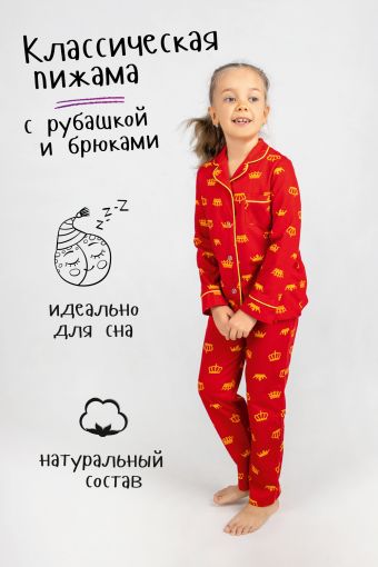 Пижама Империал-Кант детская (Красный) - Модно-Трикотаж