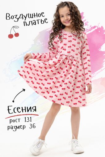 Платье Черри дл. рукав (Розовый) - Модно-Трикотаж