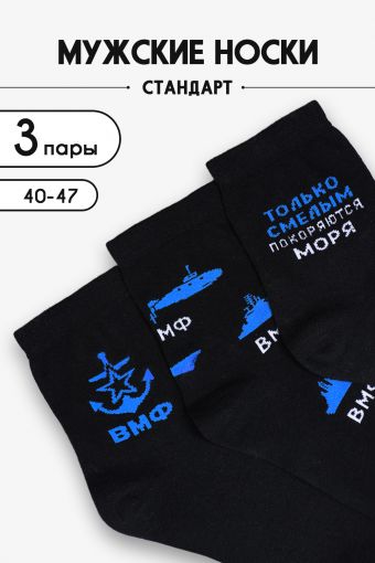 Носки ВМФ мужские (В ассортименте) - Модно-Трикотаж