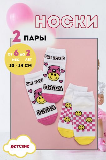 Носки Люблю мамочку детские 2 пары (Розовый) - Модно-Трикотаж