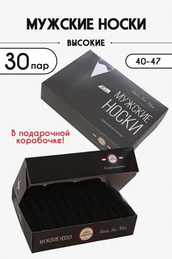 Носки Запас мужские (Черный) - Модно-Трикотаж