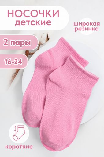 Носки Идеал детские (Розовый) - Модно-Трикотаж