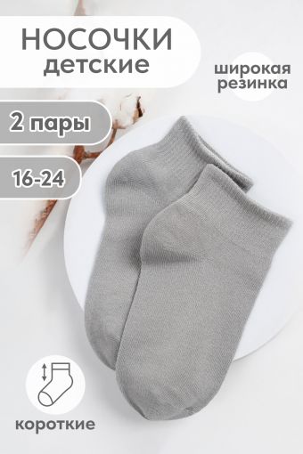 Носки Идеал детские (Светло-серый) - Модно-Трикотаж