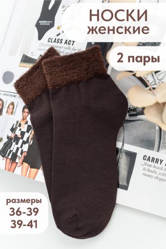 Носки женские Люкс комплект 2 пары (Коричневый) - Модно-Трикотаж