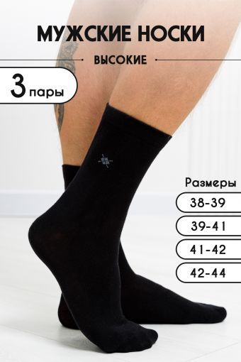 Носки мужские Форум (комплект 3 пары) (Черный) - Модно-Трикотаж