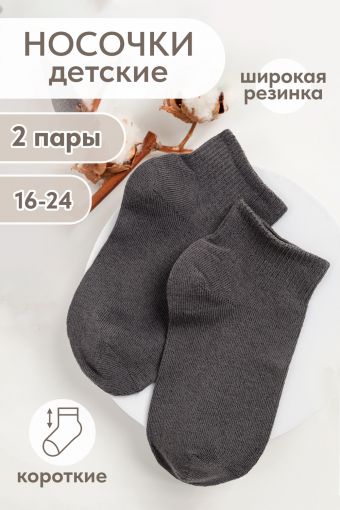 Носки Идеал детские (Темно-серый) - Модно-Трикотаж