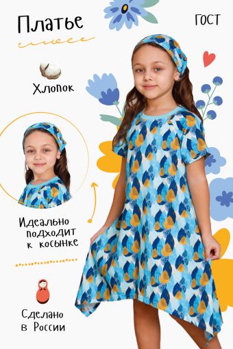 Платье Осень детское (Голубой) - Модно-Трикотаж