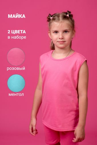 Майка 11706 детская (набор 2шт) (Розовый_ментол) - Модно-Трикотаж