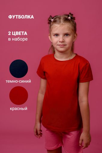 Футболка 11705 детская (набор 2шт) (Темно-синий_красный) - Модно-Трикотаж