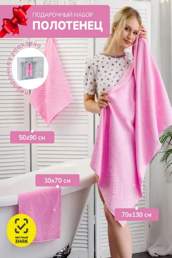 Набор махровых полотенец в подарочном коробе Плэйт (Розовый) - Модно-Трикотаж
