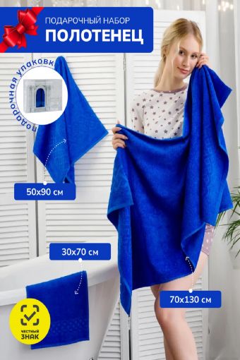 Набор махровых полотенец в подарочном коробе Плэйт (Синий) - Модно-Трикотаж