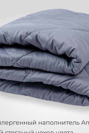 Одеяло SONNO AURA гипоаллергенное, наполнитель Amicor TM (Серый) - Модно-Трикотаж