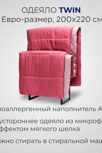 Гипоаллергенное одеяло SONNO TWIN (Малиновый) - Модно-Трикотаж