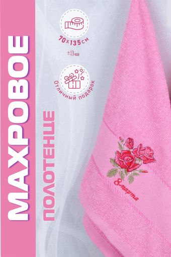 Полотенце махровое №GL932 (Розовый) - Модно-Трикотаж