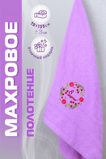 Полотенце махровое №GL934 (Фиолетовый) - Модно-Трикотаж