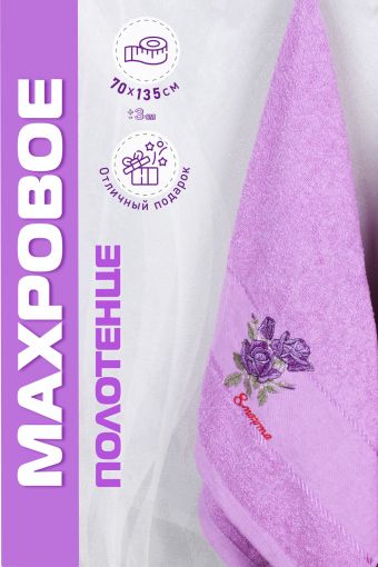 Полотенце махровое №GL932 (Фиолетовый) - Модно-Трикотаж