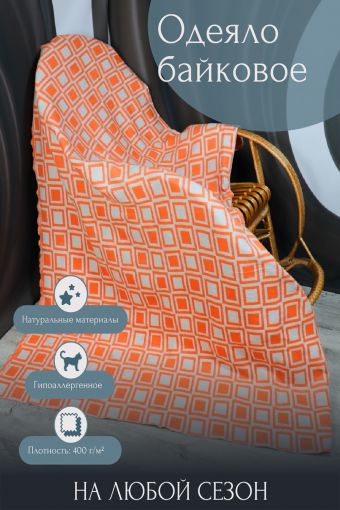 Одеяло байковое Катания (Оранжевый) - Модно-Трикотаж