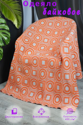 Одеяло байковое жаккардовое Генуя (Оранжевый) - Модно-Трикотаж