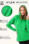 Худи женское MAMA 88511 (Зеленый) - Модно-Трикотаж